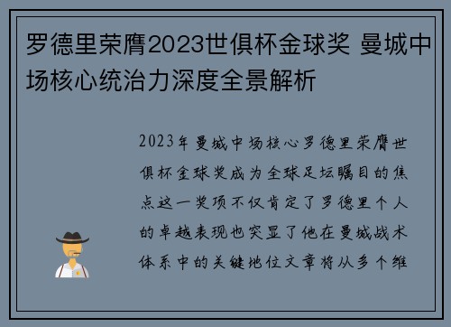 罗德里荣膺2023世俱杯金球奖 曼城中场核心统治力深度全景解析
