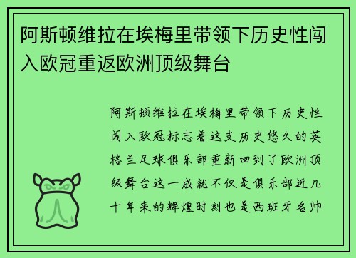阿斯顿维拉在埃梅里带领下历史性闯入欧冠重返欧洲顶级舞台