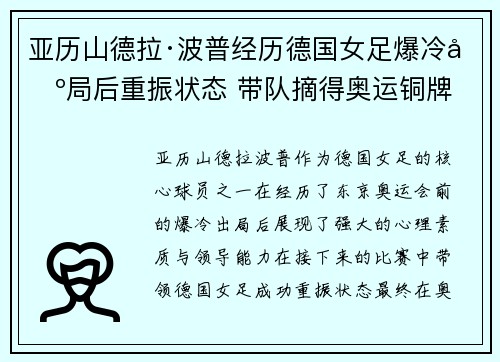 亚历山德拉·波普经历德国女足爆冷出局后重振状态 带队摘得奥运铜牌